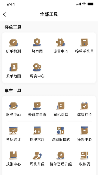 力力出行车主端