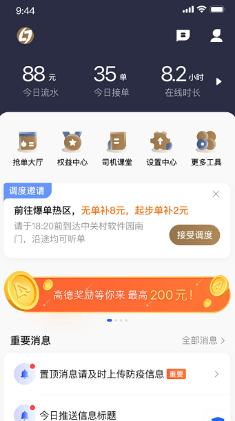 力力出行车主端