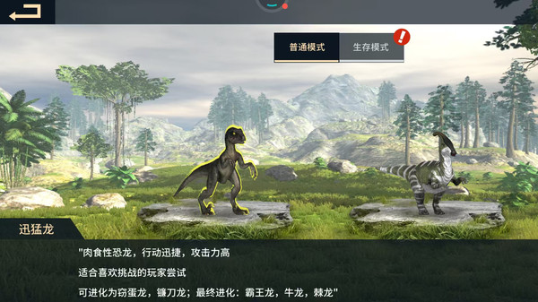 恐龙荒野求生截图1