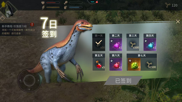 恐龙荒野求生截图0