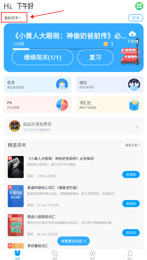 沪江开心词场  手机版