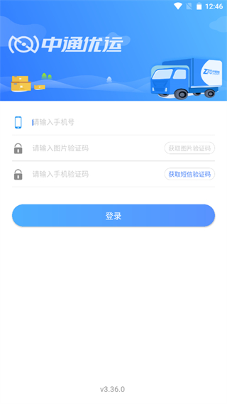 中通优运最新版