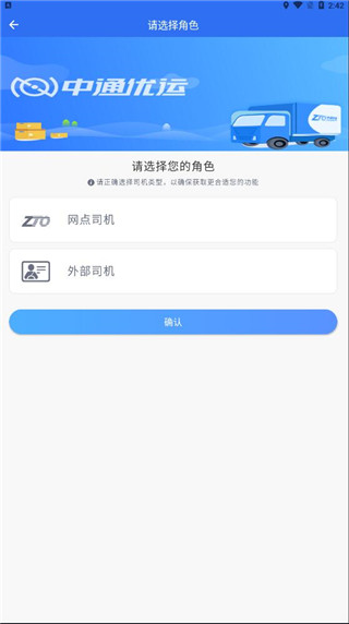 中通优运最新版