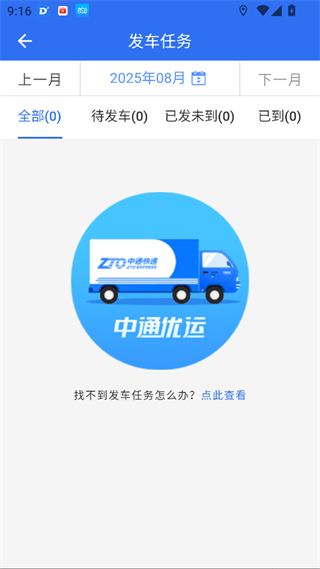 中通优运最新版