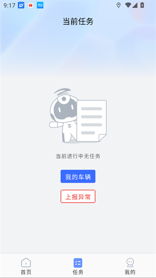 中通优运最新版