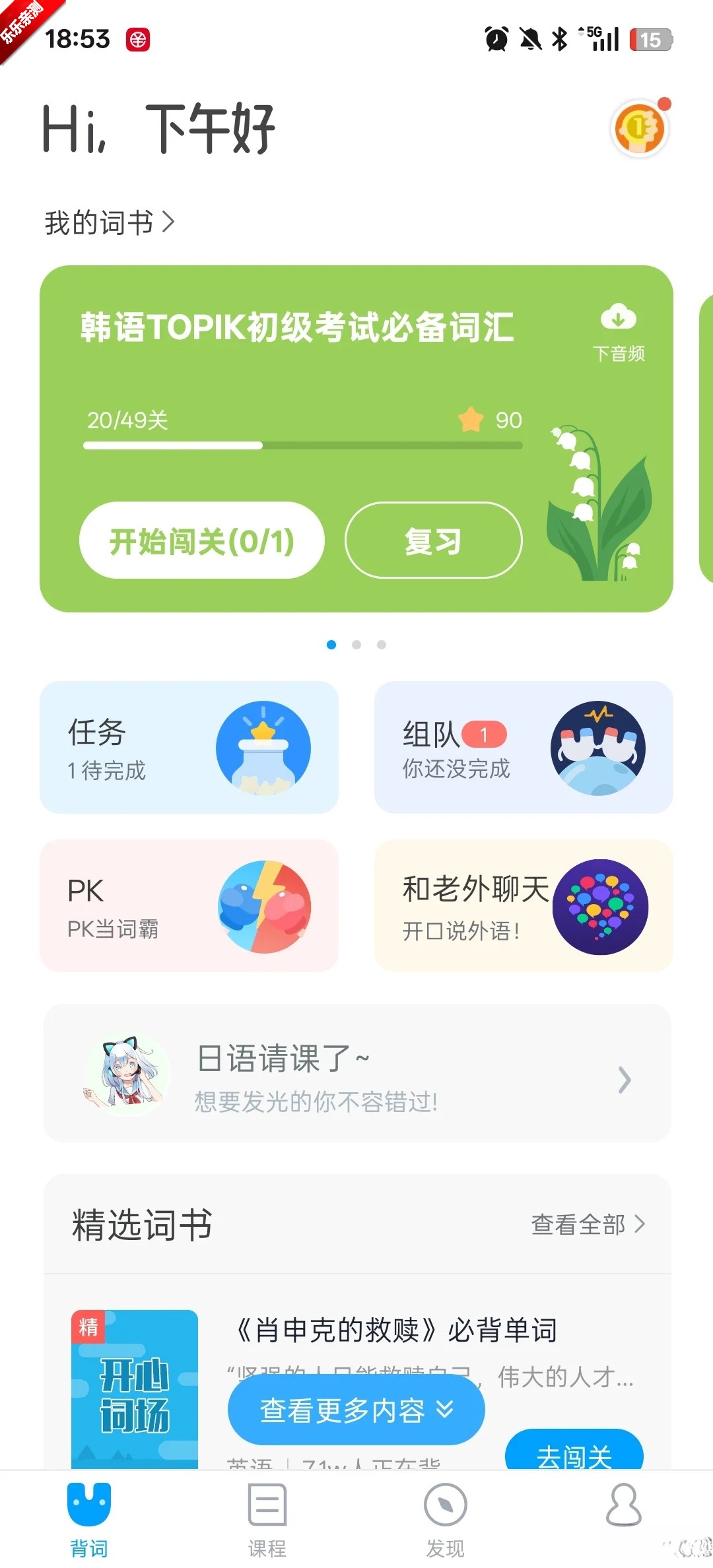 沪江开心词场  手机版截图2