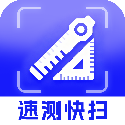 速测快扫办公大师