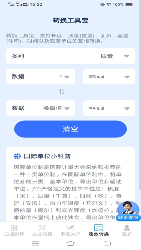 速测快扫办公大师截图0