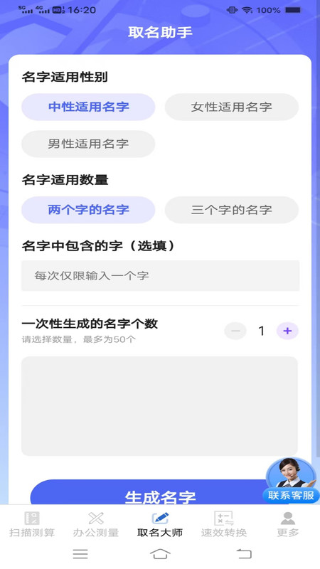 速测快扫办公大师截图1