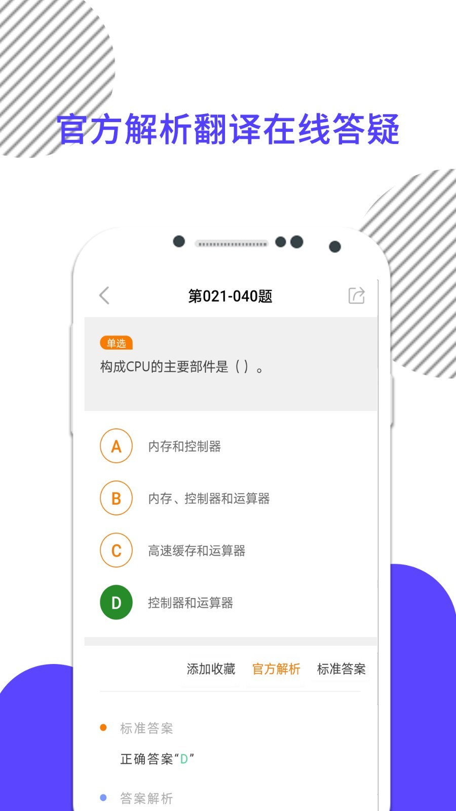 计算机一级中文版截图0