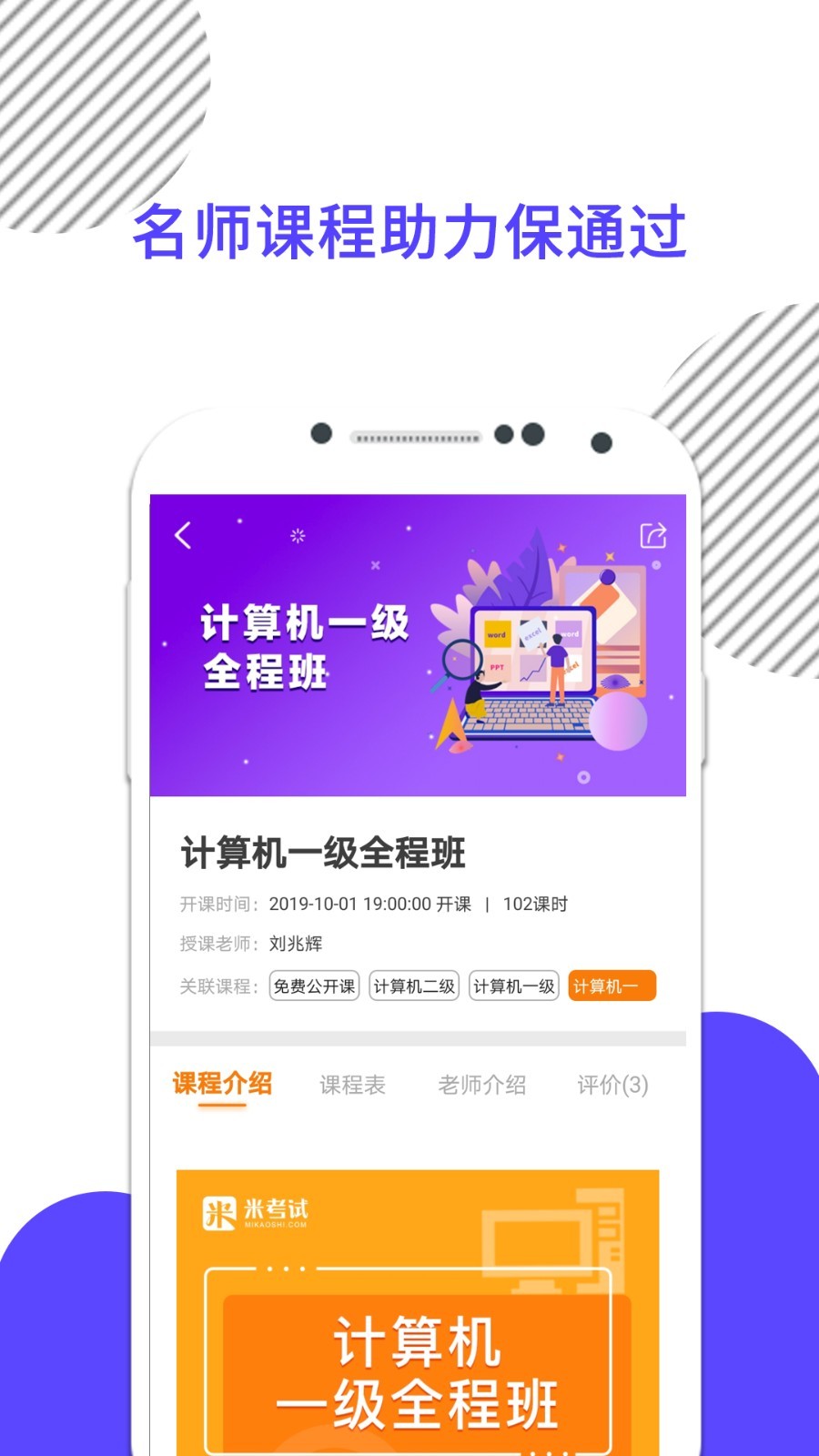计算机一级中文版截图3