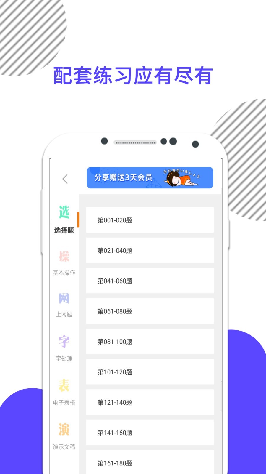 计算机一级中文版截图1