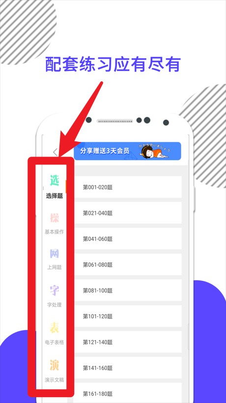 计算机一级中文版