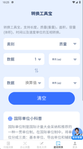 速测快扫办公大师