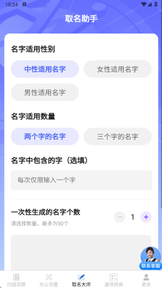 速测快扫办公大师