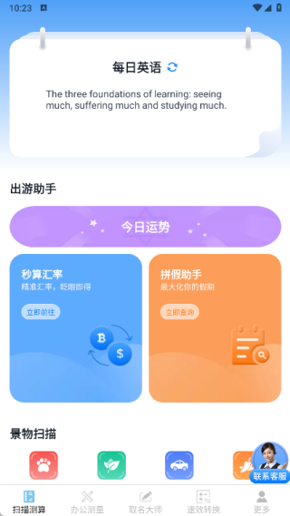 速测快扫办公大师
