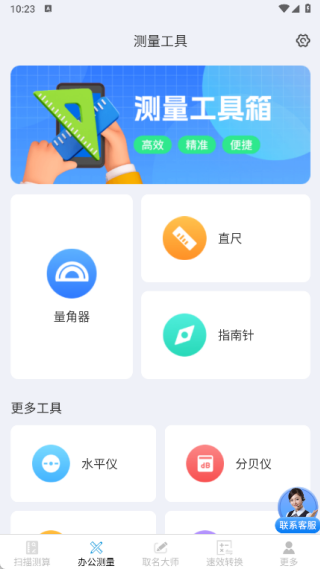 速测快扫办公大师