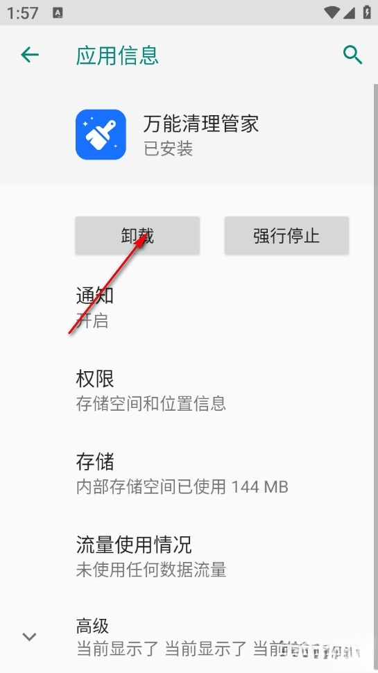 万能清理管家最新版