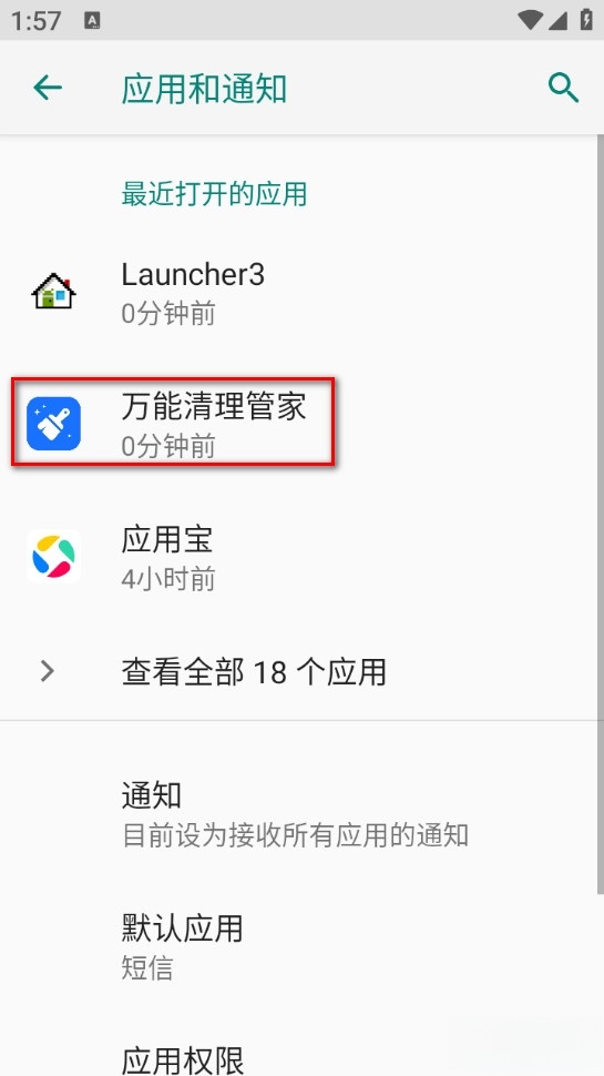 万能清理管家最新版