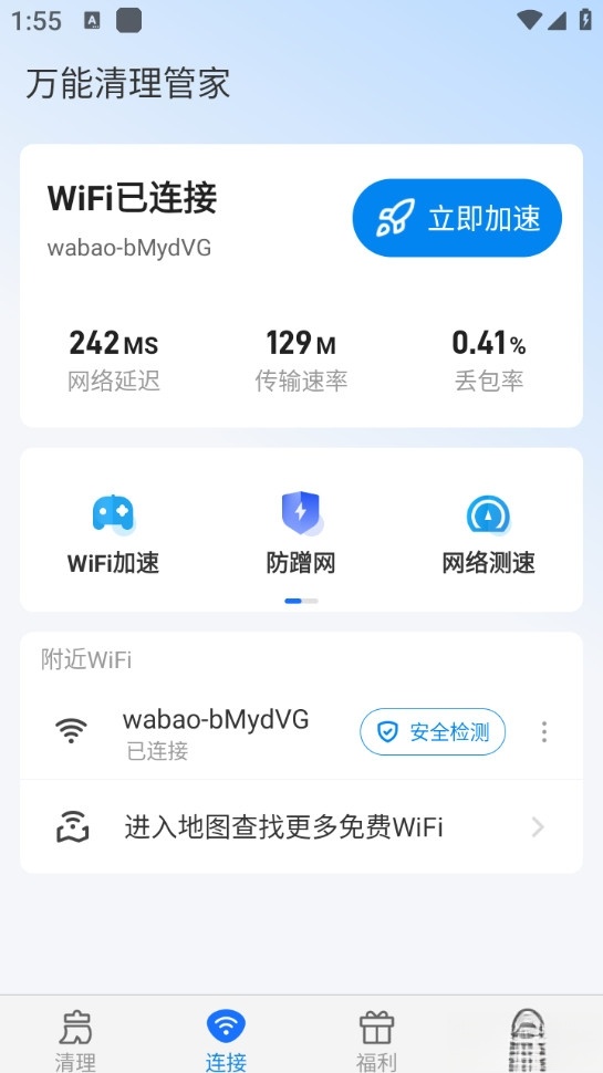 万能清理管家最新版截图1