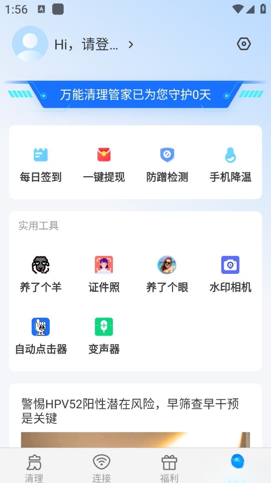 万能清理管家最新版截图3