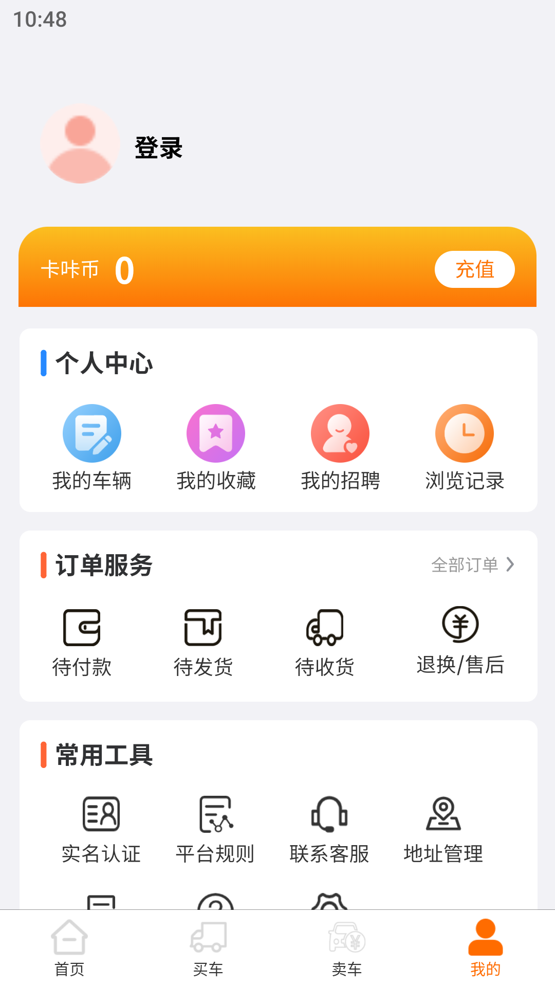 卡咔买截图1