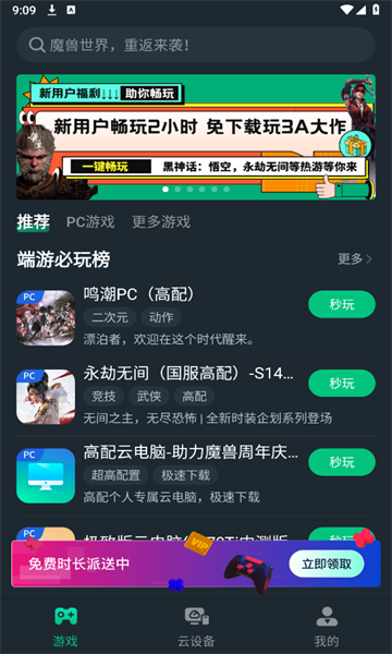 网易云电脑