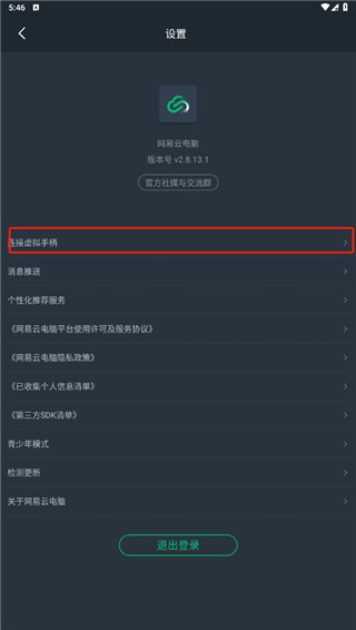 网易云电脑