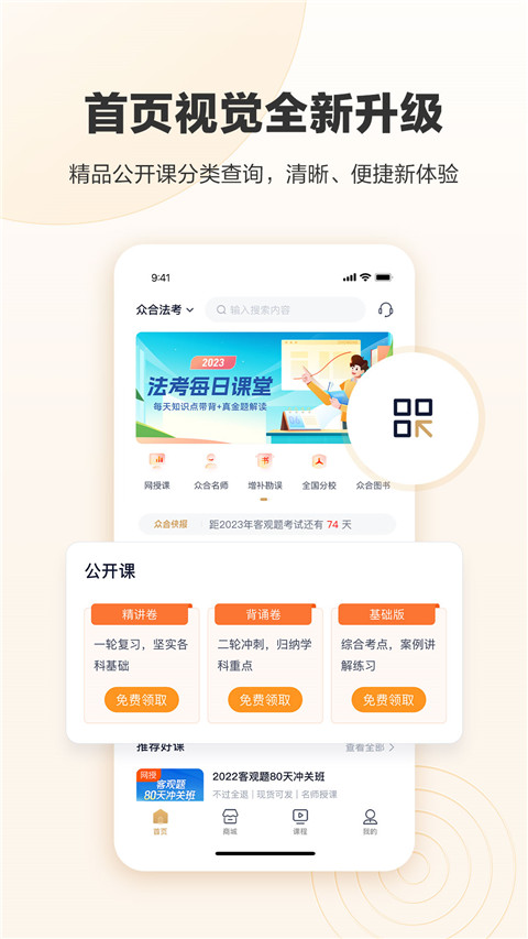 众合在线截图2