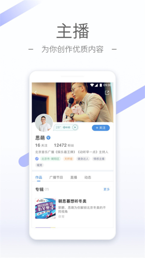 听听FM北京广播电台截图3