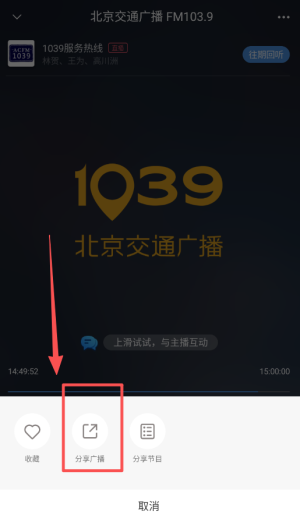 听听FM北京广播电台