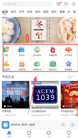 听听FM北京广播电台