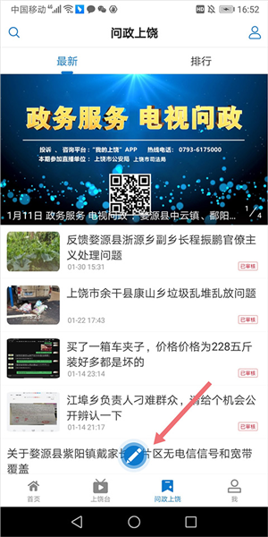 我的上饶最新版