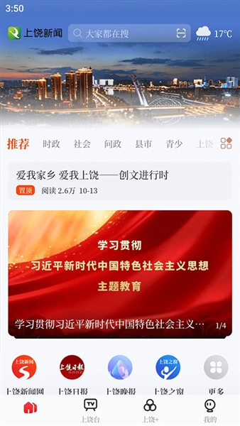 我的上饶最新版截图1