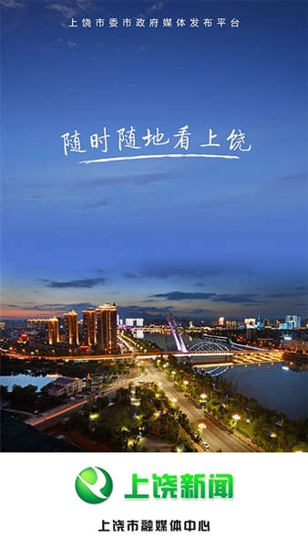 我的上饶最新版
