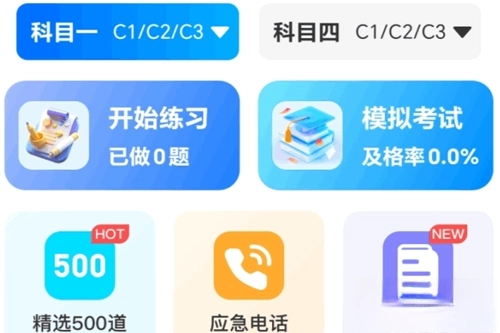 全民驾考帮手