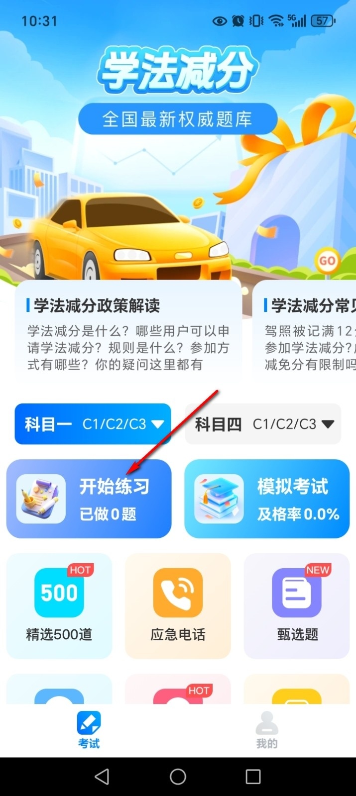 全民驾考帮手