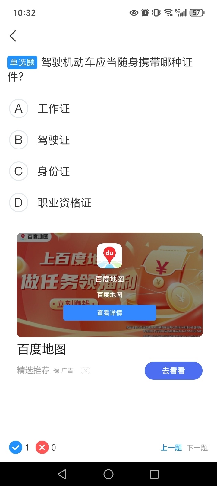 全民驾考帮手截图4