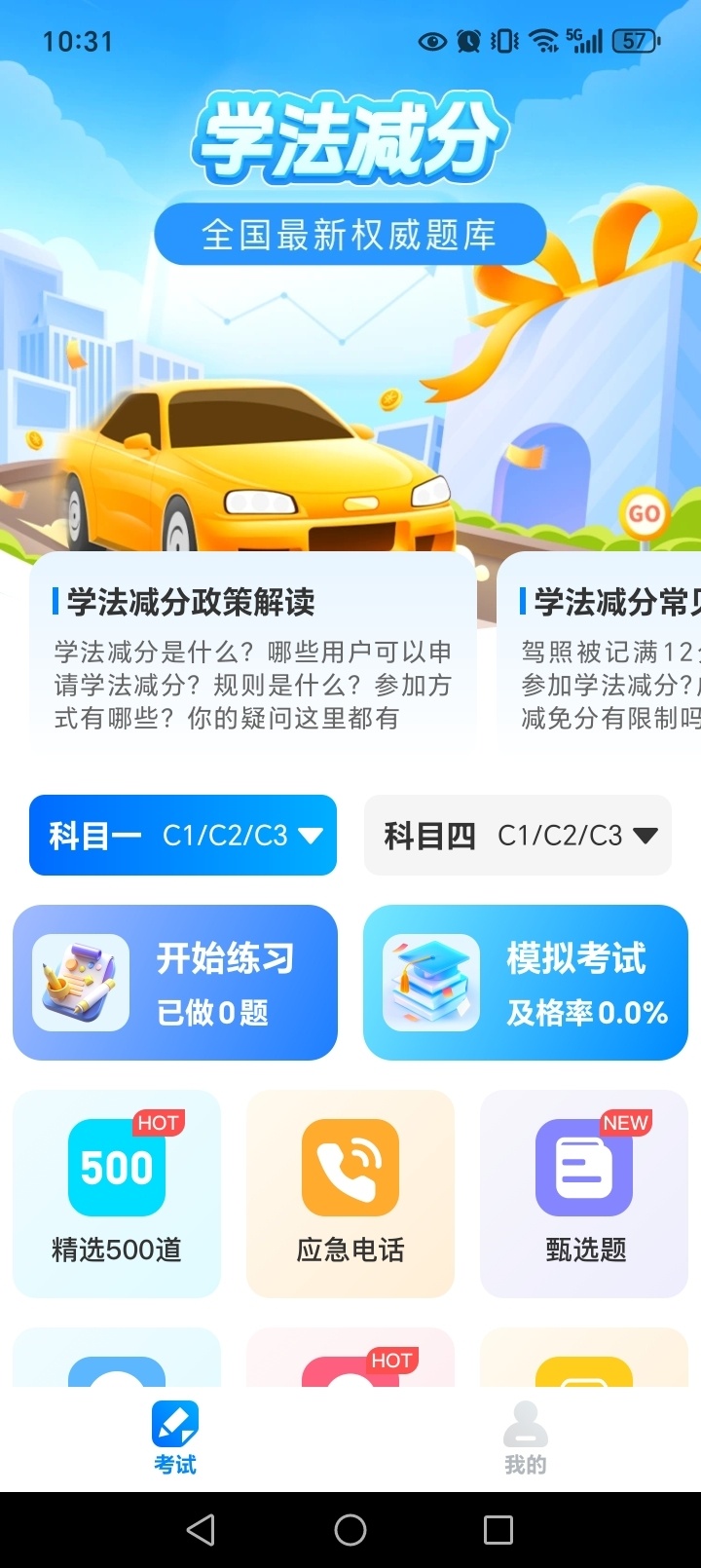 全民驾考帮手截图1