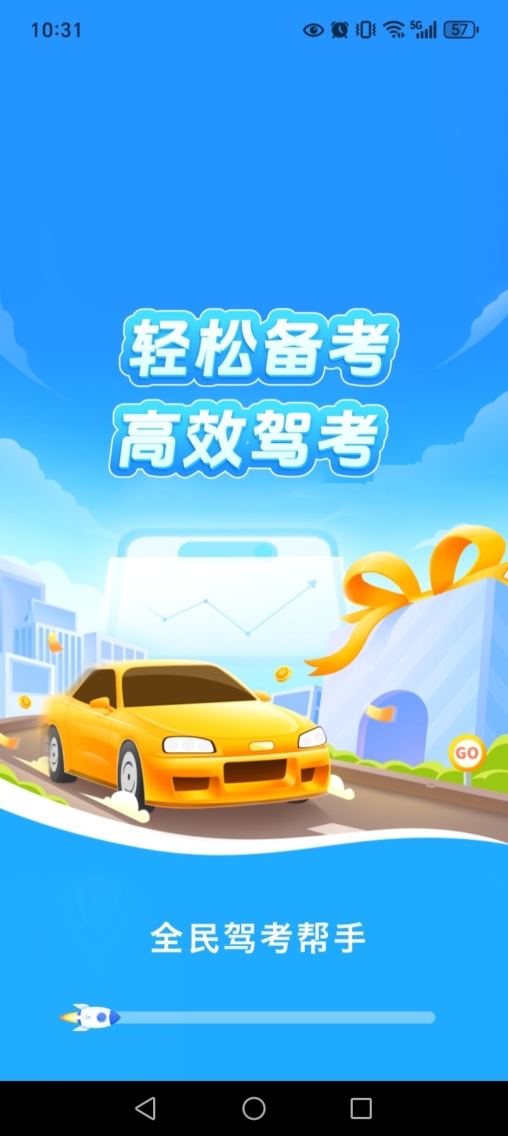 全民驾考帮手截图0