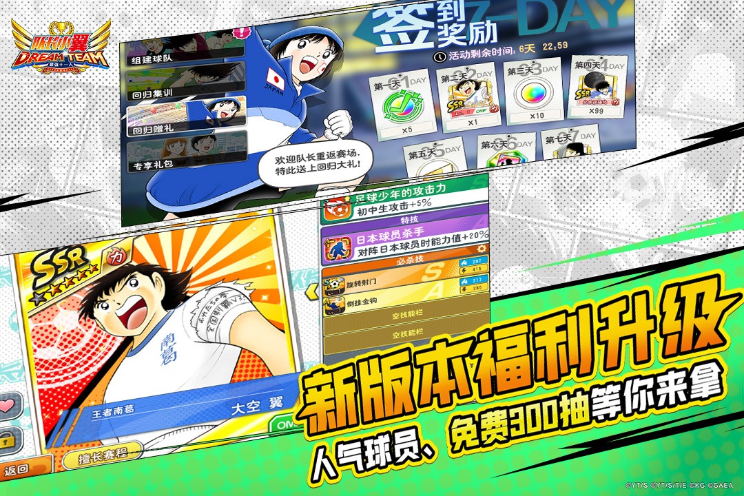 队长小翼最强十一人7周年版截图2