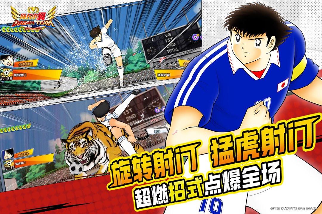 队长小翼最强十一人7周年版截图1