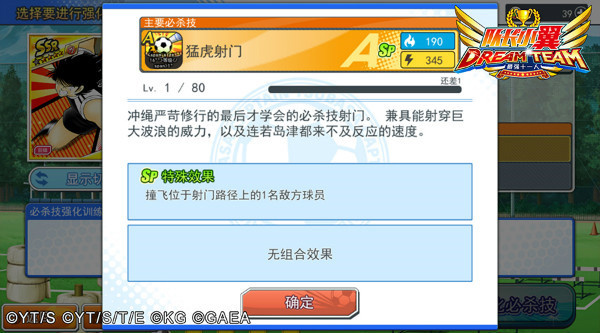 队长小翼最强十一人7周年版