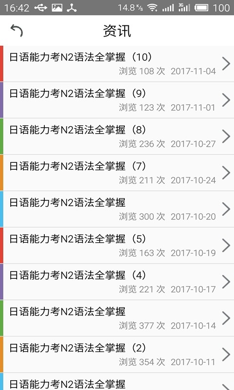 日语N2考试官最新版截图0