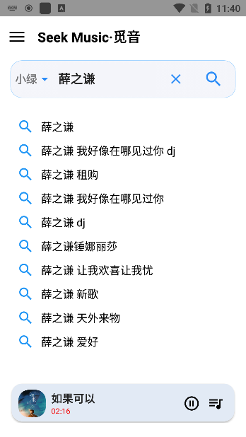 觅音音乐