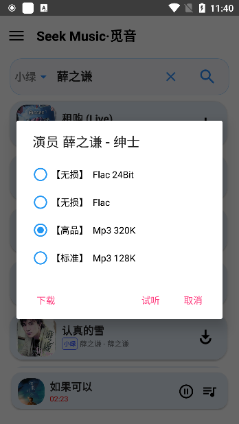 觅音音乐