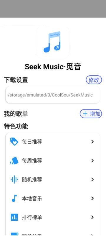 觅音音乐截图1