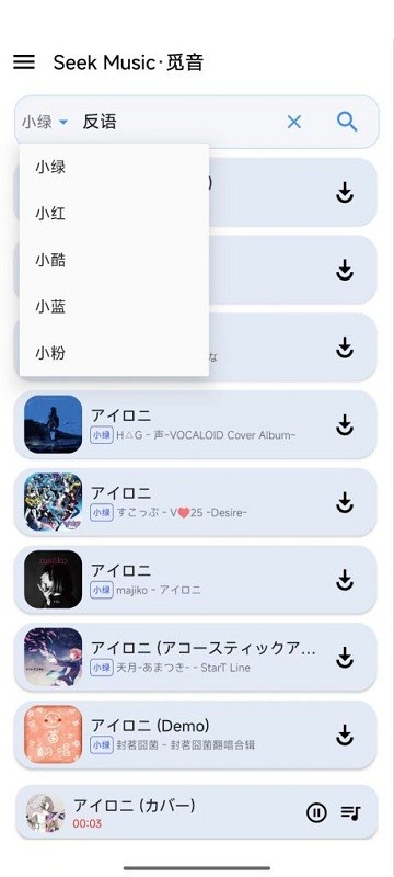 觅音音乐截图3
