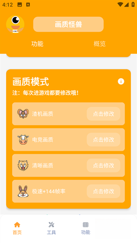 画质怪兽