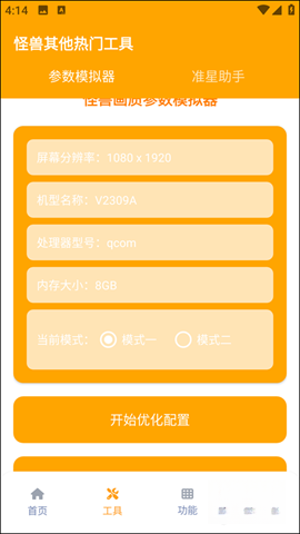 画质怪兽